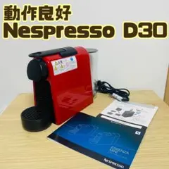 2026年最新】ネスプレッソD30の人気アイテム - メルカリ