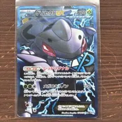 ゲノセクトEX SR BW 拡張パック「メガロキャノン」 キラ 078/076