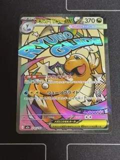 メガカイリューex ma