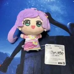 アイカツ！×プリパラ THE MOVIE ちびぐるみ　らぁら