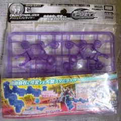 クロスファイトビーダマン　ダッシュスタビライザー　未開封品のサムネイル