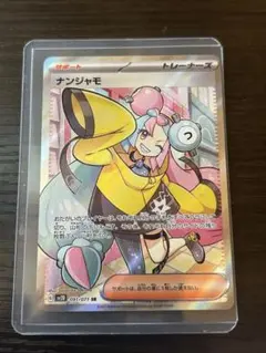 ポケモンカードゲーム ナンジャモ SR SV2D クレイバースト 091/071