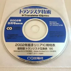 6809オールマイティトランジスタ技術編集部編 レア 貴重 希少 絶版 本 2025年最新】Yahoo!オークション -トランジスタ技術の中古品・新品・未