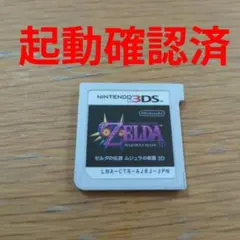 ゼルダの伝説 ムジュラの仮面 3D