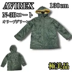 AVIREX オリーブN-3Bコート カーキ 130cm