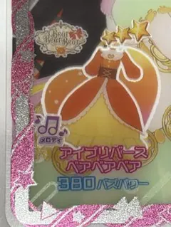 匿名発送☆同梱50円☆アイプリバース☆ベアベアベア ワンピース