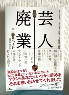 芸人廃業　藤井ペイジ著
