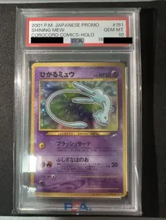 2026年最新】ひかるミュウ psa1の人気アイテム - メルカリ