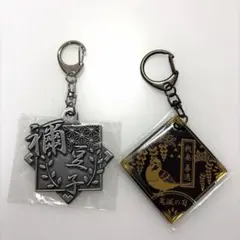 鬼滅の刃 禰豆子 善逸 キーホルダー 未開封