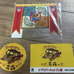 ジブリポストカード　ステッカーセットのサムネイル