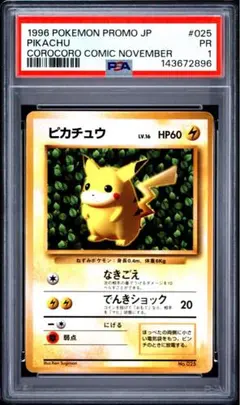 ポケモンカード　ピカチュウ 光沢あり 2026年最新】ポケモンカード ピカチュウ 光沢あり コロコロの人気