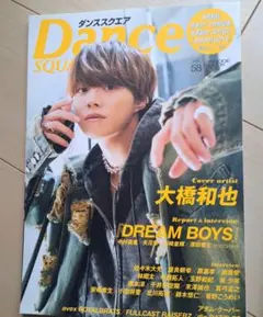 【Dance SQUARE vol.58】【S Cawaii! 8月号】大橋和也