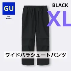 GU ジーユー ワイドパラシュートパンツ ブラック 黒 XLサイズ 新品