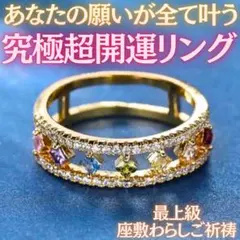 究極大開運リング 座敷わらし 幸運 開運 金運 恋愛運 結婚運