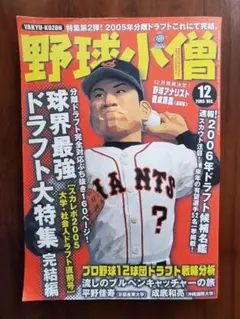 【中古】 野球小僧 ｎｏ．７/白夜書房 野球小僧 NO.7 2001年春 夏版 白夜ムック91 - メルカリ