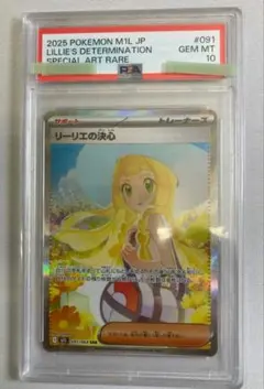 リーリエの決心 SAR PSA10 - メルカリ