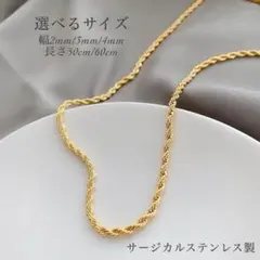 サージカルステンレス 編み込み フレンチロープネックレスチェーン ゴールド