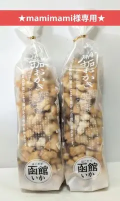 ★mamimami様専用ページです★