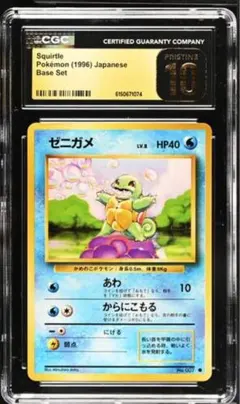2026年最新】ゼニガメ 旧裏 psa10の人気アイテム - メルカリ
