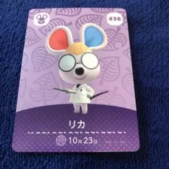 住民　amiiboカード リカ　どうぶつの森　あつ森