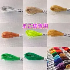 【︎︎ まこ様専用】ワックスコード　お試しセット　0.45mm