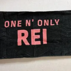 ONE N' ONLY REI ネームタオル - メルカリ