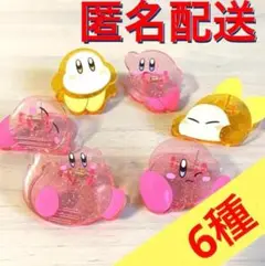 星のカービィ クリアダイカットクリップ 6種コンプ
