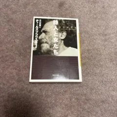 詩人と女たち チャールズ・ブコウスキー