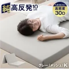 GOKUMIN 高反発マットレス クイーン 5cm - メルカリ