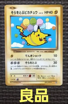 そらをとぶピカチュウ：コロコロアニキ 第7号付録 PROMO XYシリーズプロ… そらをとぶピカチュウ：コロコロアニキ 第7号付録 PROMO XYシリーズ