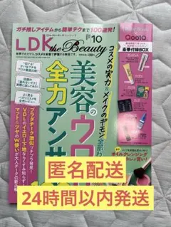 LDK the Beauty 2026年10月号 雑誌のみ
