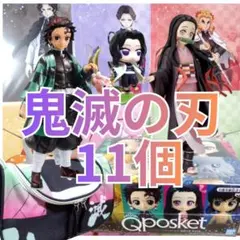 鬼滅の刃 11個　まとめ売り　炭治郎　禰豆子 善逸 　伊之助　胡蝶しのぶ