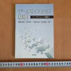 數據科學基礎 數據科學課程1