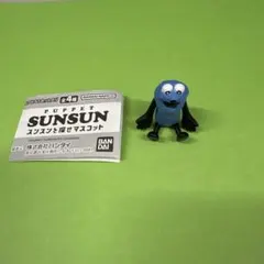 PUPPET SUNSUN スンスンを探せマスコット