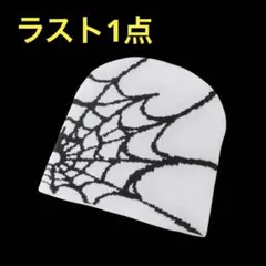 ビーニー　ニット帽　スパイダー　クモの巣模様 白　防寒対策のサムネイル