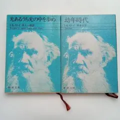 光あるうち光の中を歩め　　幼年時代
