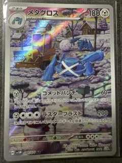 メタグロス AR SV5M サイバージャッジ 080/071 - メルカリ
