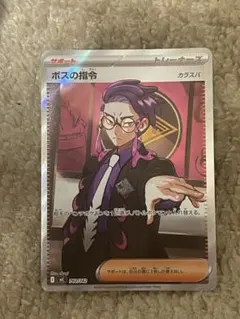 ポケモンカード ボスの指令 SR カラスバ