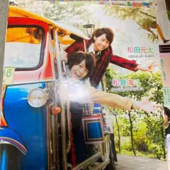 Travis Japan 切り抜き　　3/25迄　タイムセール