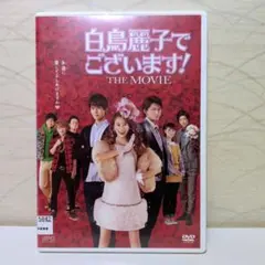 白鳥麗子でございます！DVD☆全4本セット - メルカリ