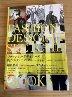 FASHION DESIGNER'S SKETCHBOOKS 古本