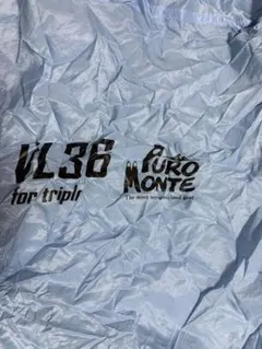 PUROMONTE VL36 (3人用山岳テントのサムネイル