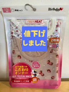 【新品】Birthday 長袖 肌着 90cm 2枚組