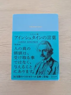 アインシュタインの言葉
