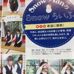 SnowManらいふ　第44回　茶道