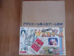 アサヒビール版 人生ゲーム - メルカリ