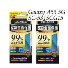 2枚セット　Galaxy A53 5G 強化ガラスフィルム ブルーライトカット