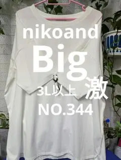 niko and ... Tシャツ ホワイト Bigサイズ　NO.344