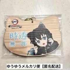 鬼滅の刃 ナンジャタウン ナンジャ限定 ねこ型絵馬 時透無一郎 - メルカリ