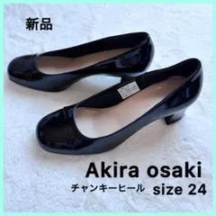 【新品】アキラオーサキ　エナメル　チャンキーヒール　パンプス24cm 黒のサムネイル